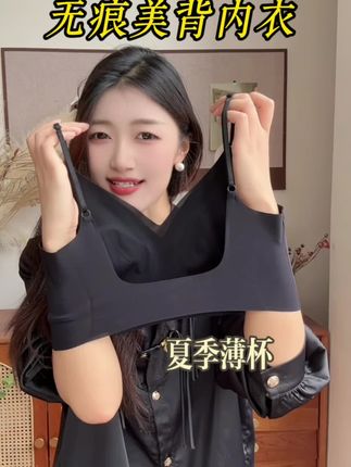 老婆们!无痕内衣!也太无痕隐形啦!搭配紧身衣不怕尴尬#夏季穿搭 #轻薄透气 #夏季薄款 #无痕内衣 #爆款热卖中