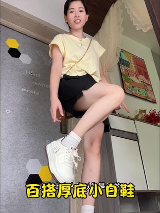 #显高显瘦显腿长 #脚宽脚胖都可以 #小白鞋 #厚底小白鞋 #适合小个子的厚底鞋推荐