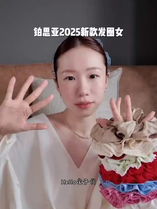 铂思亚2025新款发圈女高级优雅高弹力甜美气质头花扎头发头绳发饰