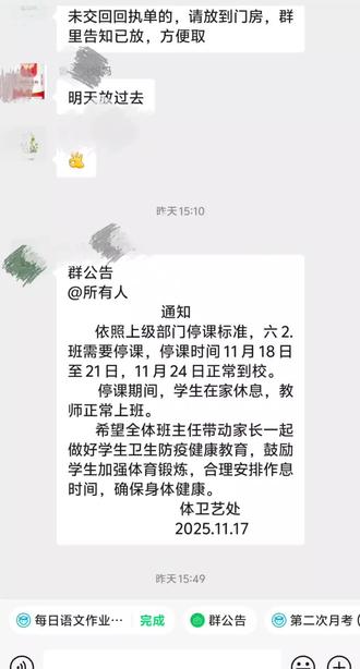 乖乖这咋弄也,#甲流停课