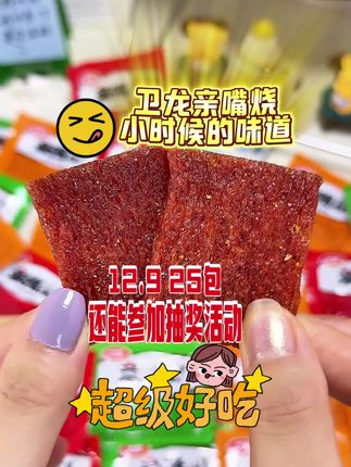 是谁还没有吃过卫龙家的亲嘴烧,小时候的味道,香香辣辣、关键还有魔道祖师的周边~快冲#卫龙亲嘴烧#辣条 #超便宜超划算 #魔道祖师 #解馋
