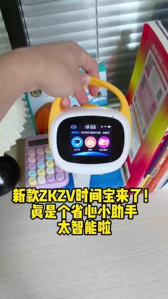 新款ZKZV时间宝来啦!真是妈妈的省心小能手,早教启蒙机!不挑年龄,内置幼儿到高中同步课程。内置大模型,智慧升级,智能问答!孩子们的学习好搭子#智能闹钟 #早教机 #学习用品#时间管理#AI学习机