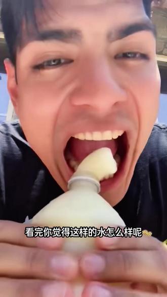 这种挤出来,像布丁一样的水你喝过吗?#奇闻趣事 #科普 #有 #奇闻趣事 #科普 #有趣的冷知识