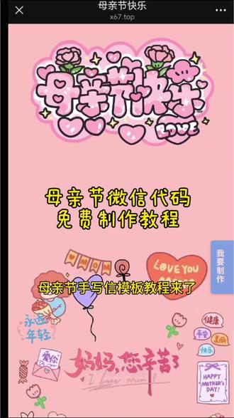 微信母亲节手写信来了#剪映#母亲节手写信#代做电子版 #母亲节 #内容可定制