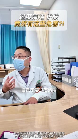 过度清洁、护肤,竟然有这些危害? #护肤 #皮肤清洁 #过度清洁 #医美