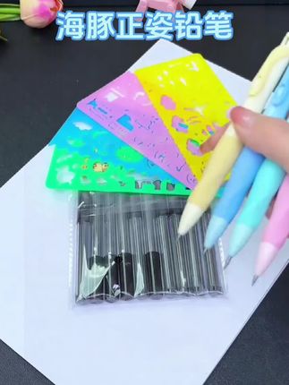 孩子用了海豚正姿铅笔真是太省心了,二点零的加粗笔芯,轻轻一按就出来了,写字清晰顺滑,怎么用力写也不会断芯,尾部自带转笔刀,转几下就能搞定。三指软胶定位,久握不累,还能纠正错误的握笔姿势。关键是价格很给力,握笔还不标准的孩子一定要安排起来。#好物推荐🔥 #铅笔 #海豚正姿铅笔 #学习用品 #开学必备