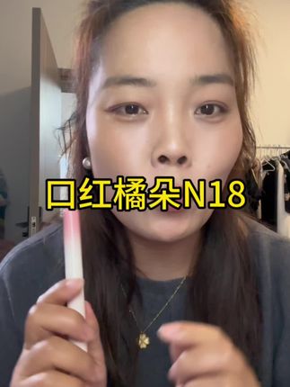 超好看的N18色,不挑年龄不挑肤色闭眼入#口红推荐