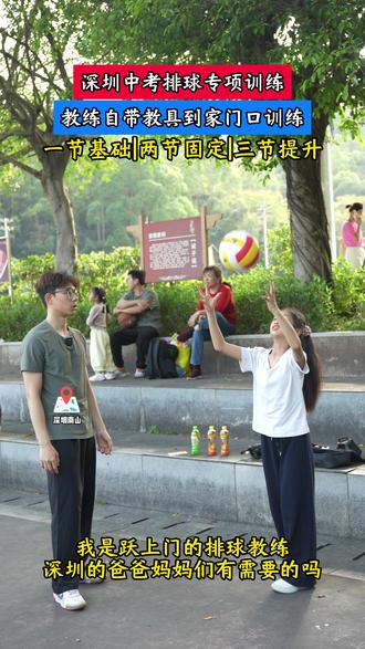 深圳中考排球专项训练 排球教练自带器材上门,1V1指导中考排球项目,深圳的家长们有需要的吗
#深圳 #排球 #排球怎么打 #中考体育 #中考排球