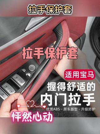 #好物推荐🔥 #汽车好物推荐 #汽车好物 #拉手保护套 #专车专用