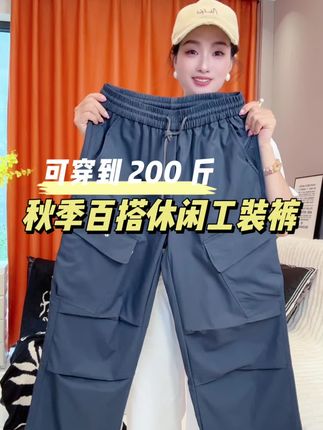 #显高显瘦显腿长 #百搭裤子 #休闲裤 #工装裤穿搭 #百搭神裤