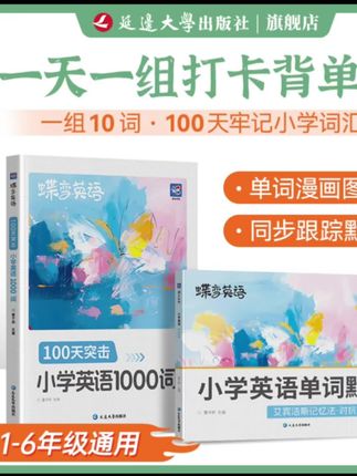 小学阶段,孩子英语跟不上,基本是因为单词记不住。推荐这套小学英语艾宾浩斯记忆曲线法,把单词分成100组,每天记10个,配套练习题,让孩子边学边练,掌握得更牢固。#英语#小学英语#英语1000句记忆方法 单词 #单词速记 #学霸秘籍# 1-6年级通用#英语学习