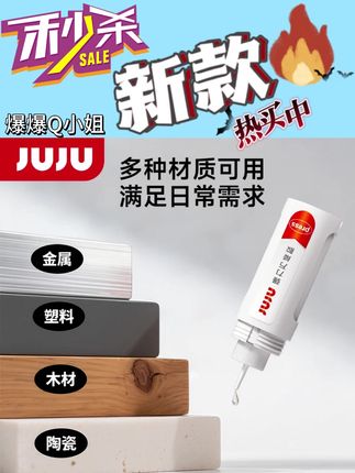 JUJU久而久强力万能胶R47小巧便携牢固塑料超强高粘度强力#高性能实用工具 #收容中心 #胶水 #胶水厂家 #胶水测试