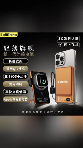 EcoRhino磁吸外接三合一外接电池Qi2磁吸无线快充超轻薄手机电池#好物推荐 #磁吸外接电池充电宝 #qi2磁吸充电宝 #超轻薄手机电池 #无线快充充电宝