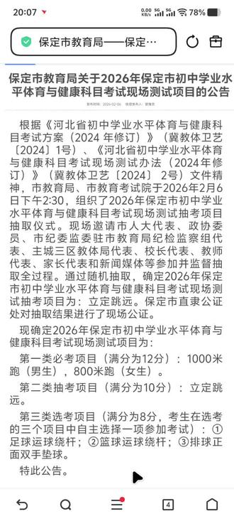 2026年,参加中考的家长朋友们,注意看一下,关于中考体育的一个官方消息。