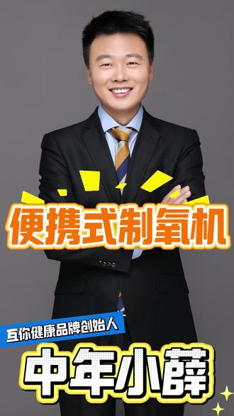 为什么说便携式制氧机为医疗领域做出革命性贡献? 本视频介绍了便携式制氧机的发展历史,技术特点和发展趋势