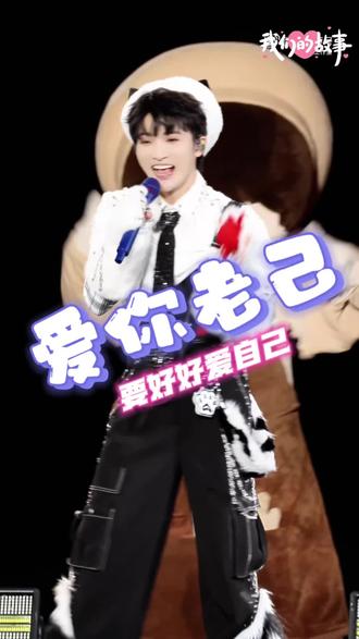 爱你老己!今天是要爱要爱日(12月12日),所以请一定记得好好爱自己~
#周深 #爱你老己明天见 #向全世界安利周深 #爱自己是终身浪漫的开始