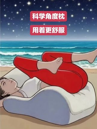 科学角度枕,用着更舒服#强烈推荐