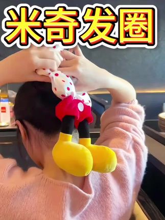 喜欢就下手就这么简单! #米奇发圈#可可爱爱#头饰发饰 #大肠发圈 #是时候安排一下了
