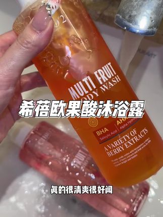 天热爱出油不敢穿小吊带的你们一定要试试它! #果酸沐浴露 #洗护好物 #CIBIO2