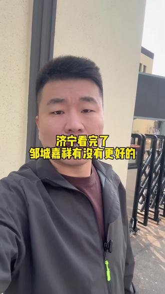 济宁的看个差不多了,开始看外圈的!!!#济宁 #蜜雪冰城 #济宁美食