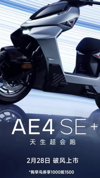 AE4 SE+早鸟券盲订28738张
2月28日10点上市!
#极核AE4
#天生超会跑
#ZEEHO极核
#买电摩选极核