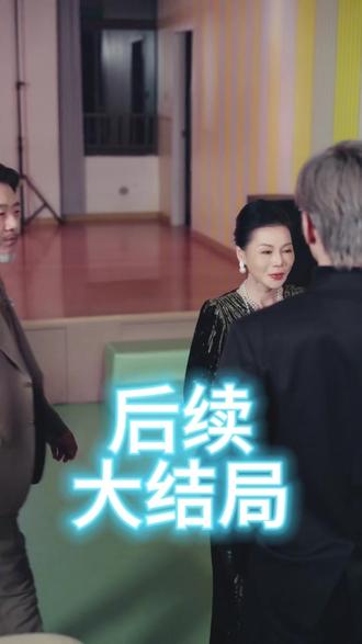 陆先生你捡的小玫瑰又掀桌了 大小姐掀桌子闯别墅后续
陆先生身份暴露后续
陆先生余生不再见乔熏回国后续
陆先生你捡的小玫瑰
陆先生你捡的小玫瑰最新预告
陆先生你捡的小玫瑰又掀桌了吻戏
陆先生你捡的小玫瑰上线时间
陆先生的甜宠娇妻剧集
陆先生和她的秘密约定
陆先生你捡的小玫瑰李若洵
陆先生你捡的小玫瑰演员表
陆先生和路小姐短剧
陆先生你马甲掉了短剧
陆先生你捡的小玫瑰又掀桌了短剧
掌公主路杳杳名场面
陆先生你捡的小玫瑰短剧
陆先生你捡的小玫瑰吻戏
钟正和王瑾演的短剧
白昼凋零时
陆先生你捡的小玫瑰又掀桌了
陆先生白发见乔熏
陆先生 余生不再见
陆先生你捡的小玫瑰精彩片段
陆先生余生不再见真相大白
陆先生你捡的小玫瑰剧情
陆先生你捡的小玫瑰评价
陆先生 你捡的小玫瑰短剧图片
陆先生,你捡的小玫瑰主演
陆先生你捡的小玫瑰书评
陆先生你的爱意藏不住了
陆爷你捡的小玫瑰剧情介绍
杳杳欢喜小说全文在线阅读
阴郁狠戾占有欲极强男主言情小说
陆先生你捡的小玫瑰虐心片段
陆先生你的马甲掉了短剧
陆先生捡了个猫
陆先生的真实身份背后的故事
陆先生 你捡的小玫瑰花絮
陆先生 余生不再见男主
陆先生 你捡的小玫瑰又掀桌了
陆先生你捡的小玫瑰作者
陆先生你捡的小玫瑰跳舞情节
陆先生你夫人的马甲又掉了短剧
大小姐掀桌他才得知自己高攀
陆先生你捡的小玫瑰又掀桌了女主
陆先生你马甲又掉了
#陆先生你捡的小玫瑰又掀桌了 #陆先生你捡的小玫瑰又掀桌了短剧 #陆先生你捡的小玫瑰又掀桌了后续 #好剧推荐 #因为一个片段看了整部剧