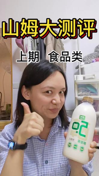 五款山姆热门食品测评(从夯到拉#)
#日常vlog #山姆会员店 #山姆超市 #山姆测评