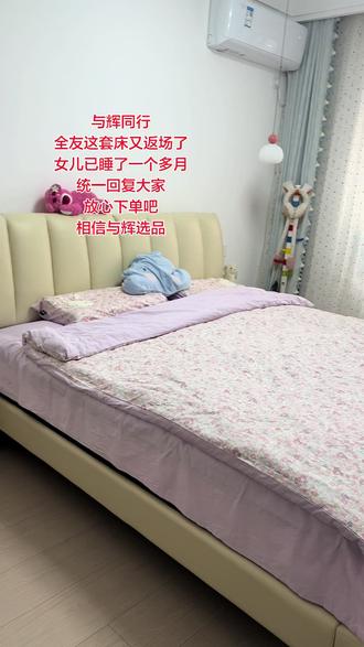 猜对了,这个床就是与辉直播间又返场在卖的,女儿睡了快两个月了,味道也没有了,软硬合适,孩子用的东西,不好我也不会留,大家可以放心下单#与辉同行#全友家居 #床#床上用品#温馨卧室