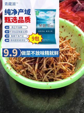 #从好好吃饭开始爱自己 #秋天的第一口鲜 #大自然的馈赠 #调味品 #青藏湖盐