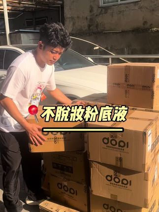 化妆品创业 自带流量产品!可批可代!谁卖都可以哈!收图弟#电商 #创业 #创业路上的我们 #日常生活 #便宜好物