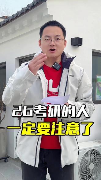 26考研的人 一定要注意了 #26考研 #考研英语 #考研准考证 #干货知识分享
