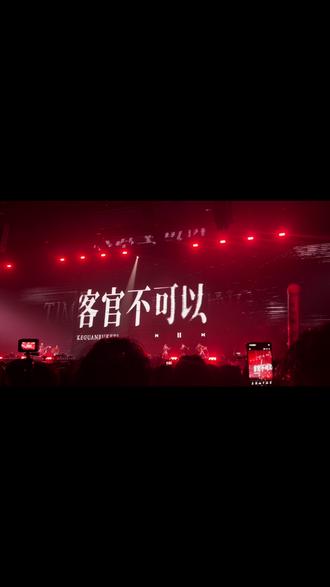 徐良成都0502客官不可以,徐老师带我们一起穿越啦😄(原版➕DJ嗨版)#徐良客官不可以 #徐良成都演唱会