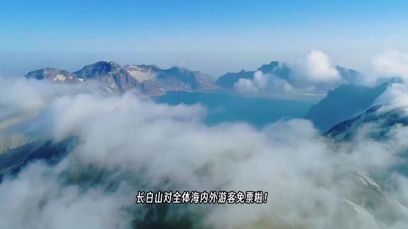 重磅福利,长白山景区对全球游客免票啦!3.31-4.30,为期一个月,邀你共赴长白秘境。#长白秘境吉线331 #国内百余位旅行商走进吉林 #吉林文旅星推官 #吉林文旅达人共创计划 #赴一场长白山之约