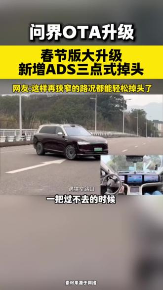 三点式掉头,我这样的新手司机也能轻松驾驭了 #问界OTA马上升级 #ADS三点式掉头 #问界OTA升级 #问界M9 #问界