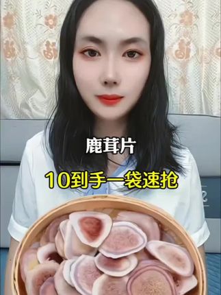 9.9直接发15g#鹿茸 #鹿茸片 #鹿茸片怎么吃 #鹿茸片怎么煲汤 #鹿茸片的功效与作用@DOU+小助手 @DOU+上热门 @DOU+好生意