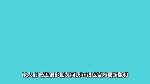 i̲m̲T̲o̲k̲e̲n̲官̲网̲【̲i̲m̲冷̲钱̲包̲.̲c̲n̲】̲#imtoken