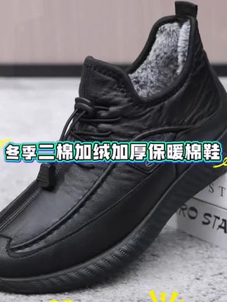 老北京布鞋男款冬季二棉鞋加绒加厚保暖防滑中老年运动休闲爸爸鞋#老北京布鞋#加绒棉鞋#防滑保暖鞋#二棉鞋#爸爸棉鞋