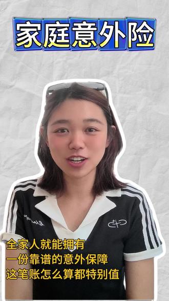 一款花9块9就能给全家买保险的软件来了#保险 #腾讯微保 #家庭意外险