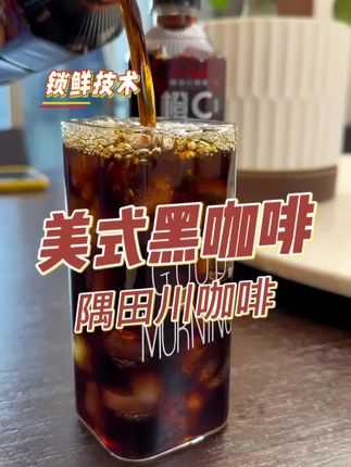 隅田川家的咖啡真的太香了,这个价到手就有4大瓶,就外面一杯的价!#冰美式#橙c美式#夏天喝什么