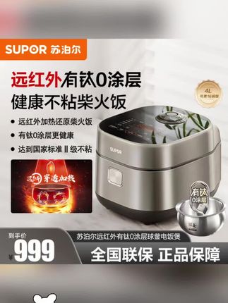 #厨房好物 #高颜值厨具 苏泊尔有钛0涂层电饭煲远红外IH加热不粘内胆智能4升电饭锅#厨房小家电 #好物推荐🔥 #家用必备