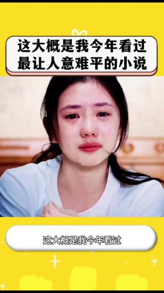 这大概是我今年看过最让人意难平的小说。《河清海晏》通篇没有一句直白的“我爱你”,却将入骨深情与刻骨遗憾写到了极致。
十元机缘的相遇,让两个深陷泥泞的灵魂彼此救赎。他身着警蓝,义无反顾投身缉毒火海,以身赴险,守护万家灯火长安;
他手握解剖刀,坚守真相底线,岁岁年年,静待良人平安归来。
他用一生兑现了国泰人间的诺言,可那个明媚热烈的海燕,却永远定格在了那个盛夏,再也没能奔赴与他的约定。
后来山河无恙,人间皆安,只是那个逆光向光走来的少年,再也不会回来了。
合上书只剩满心怅然,这份遗憾后劲绵长,让人久久难以入眠。#河清海晏#好哭虐文 #河清海晏番外 #小说意难平