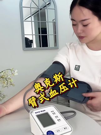 奥克斯医用臂式血压计,测量精准,很适合在家测血压,高清大屏➕语音播报,还是充电款的,使用方便#奥克斯血压计 #测血压 #血压计 #量血压 #电子血压计