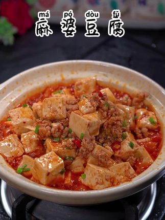 每次煮这道麻婆豆腐、连着汤汁泡饭都能吃两大碗、真的太下饭了#美食