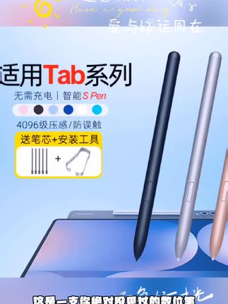 适用三星平板s8 S7 S9 S10Ultra平板三星手写笔S10电磁笔触屏Spen