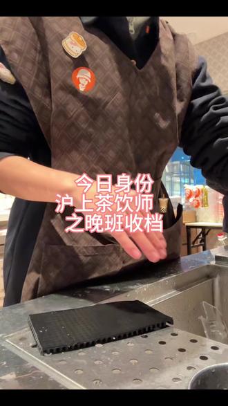 重生之我在沪上上班的一天#沪上阿姨 #第一视角 #vlog十亿流量扶持计划 #茶饮师