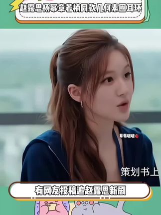 #赵露思 #杨幂 #章若楠 同款#素圈耳环 99银针不用担心掉色和过敏,上扁下圆的设计保留了极简基础的调调,又增加了小众的设计感,尺寸大小日常又有存在感,显的脸更有立体感修饰脸型显脸小,随意搭配都轻松拿捏高级感,干净又干练,不挑脸型不挑风格 #许我耀眼