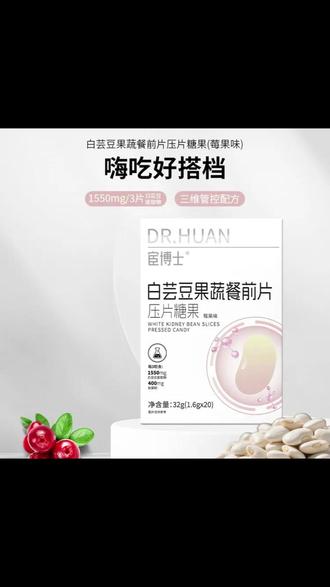 【数量改6拍】宦博士 白芸豆果蔬餐前片莓果味压片糖果独立小包装#白芸豆片 压片糖果#餐前片 莓果味糖果#独立包装糖果