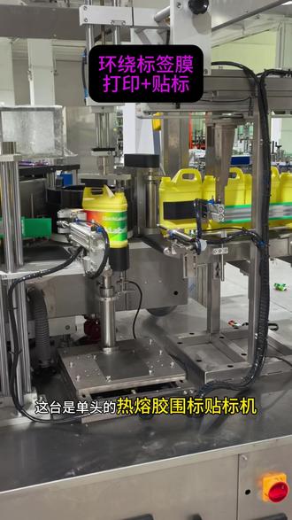 中国创造,中国制造! OPP珠光膜热熔胶打印和贴标方案,首次实现了热熔胶围标OPP 珠光膜的小批量打印和贴标。适合定制类的化工品、饮料、食品和矿泉.成本只有不干胶的 1/3 #quicklabel #opp珠光膜 #环绕标 #热熔胶围标