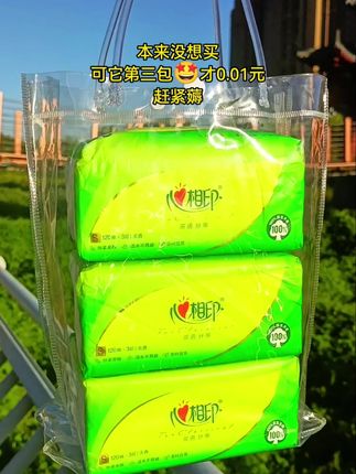 本来没想买啊,可它第三包才0.01元,趁划算,赶紧薅! #超便宜超划算#生活用纸#心相印抽纸推荐#好物推荐🔥#抽纸