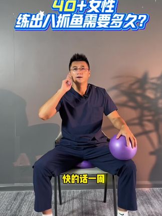 40岁十女性八爪鱼训练#一起来锻炼#居家锻炼 #健身干货 #健身